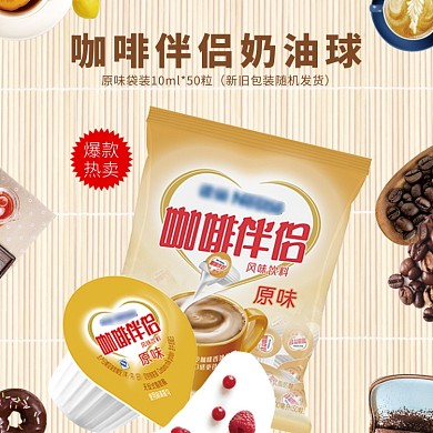 咖啡伴侣宣传直通车