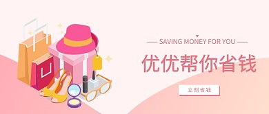 粉色购物金融首图