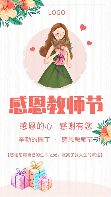 教师节贺卡祝福语手机海报