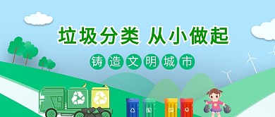 绿色插画风垃圾分类新媒体配图
