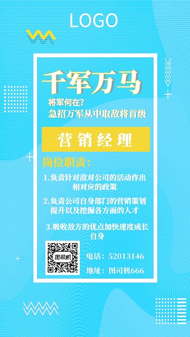 招聘海报
