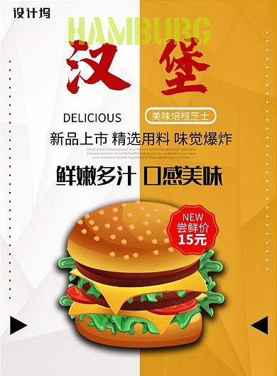 黄色杂志风餐饮美食快餐汉堡印刷海报