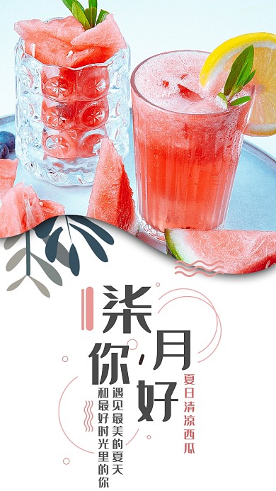 七月夏季清凉文艺清新宣传海报