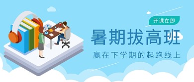 可爱扁平化蓝色少儿暑期培训首图