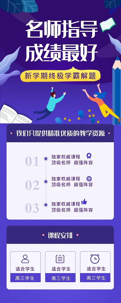 名师指导成绩最好海报