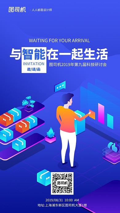 紫色渐变扁平化邀请函手机海报