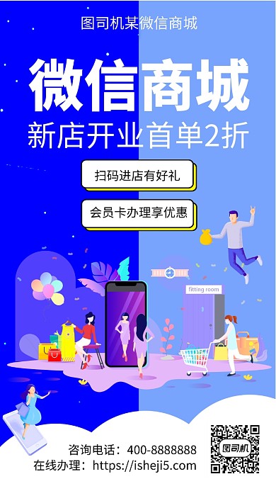 扁平微信商城手机海报
