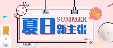 粉嫩少女简约美容美妆促销打折宣传广告微信公众号素材图片