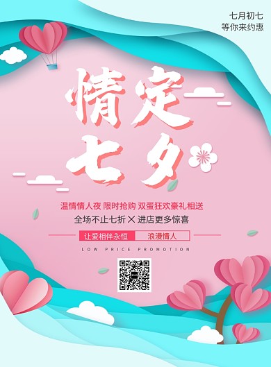七夕剪纸风印刷海报