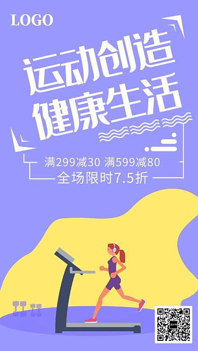 清新卡通运动健身优惠手机海报