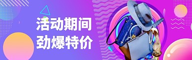 箱包banner