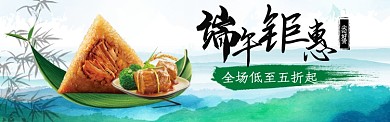 绿色大气端午钜惠淘宝banner