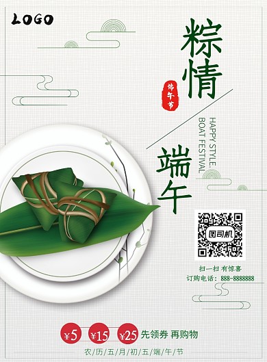绿色简约粽情端午印刷海报