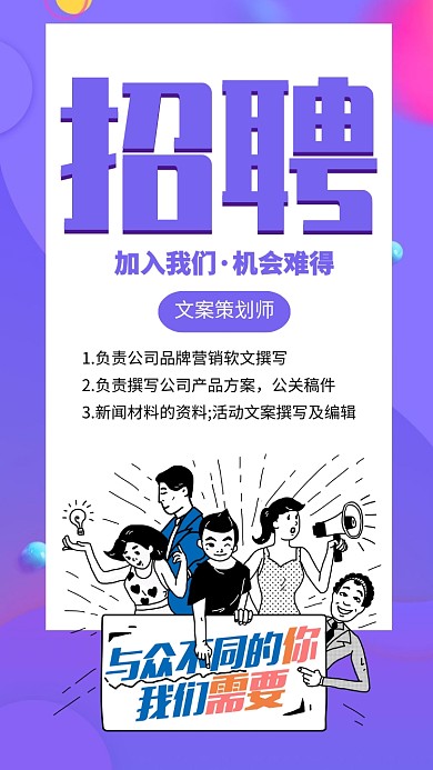 企业招聘人才手机海报