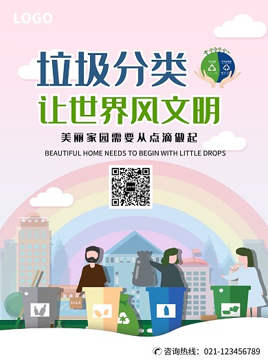 公益文明垃圾分类海报