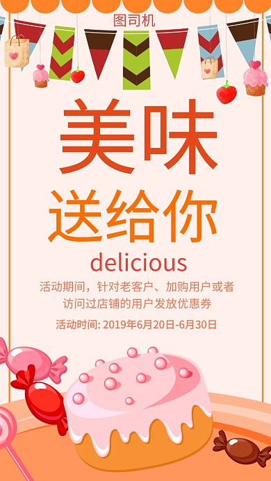 甜品创意手机海报