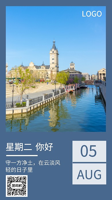 手机日签海报