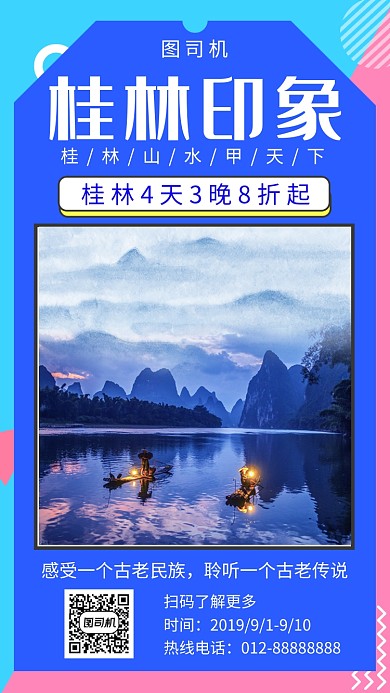 撞色清新简约桂林旅游手机海报模板