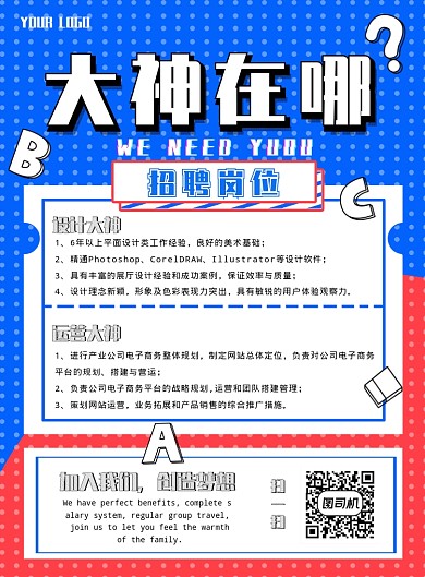 创意拼色招聘印刷海报