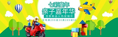 创意亲子嘉年华电商Banner