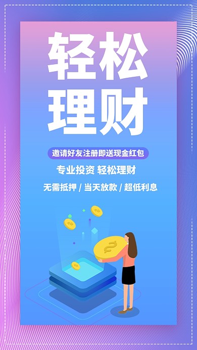 蓝色卡通理财有道金融投资贷款手机海报