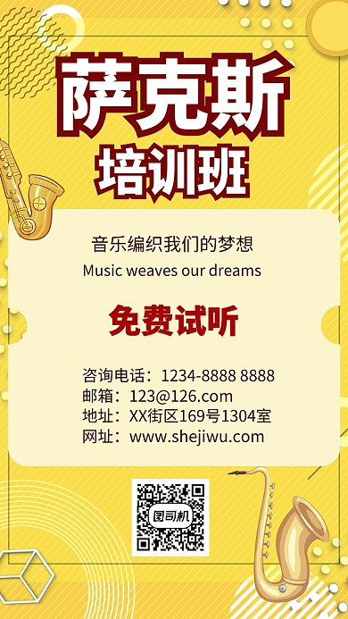 明丽黄色萨克斯乐器教育培训手机海报