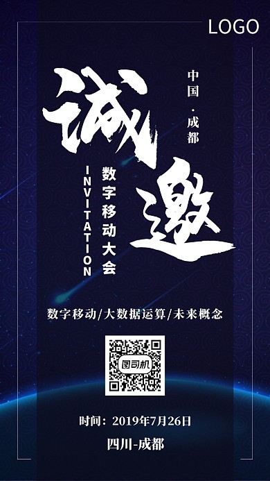 蓝色科技邀请函
