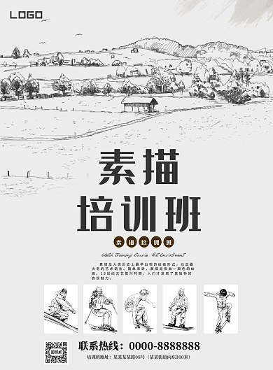 素描培训班海报