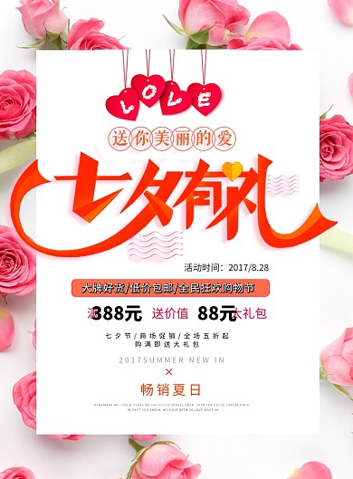 粉色浪漫温馨甜蜜情人节海报模板