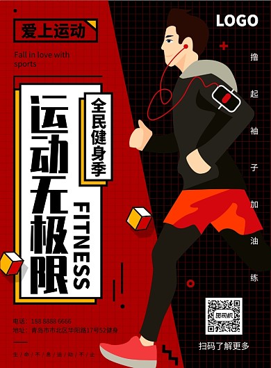 创意几何运动无极限宣传促销海报