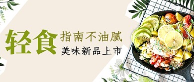 创意美食轻食减肥餐微信公众号素材图片
