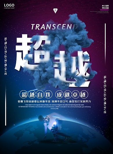 创意企业文化宣传印刷海报
