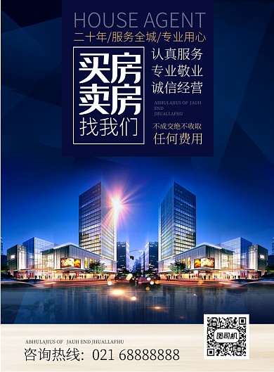 蓝红杂质风房地产买卖地产中介印刷海报