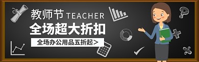教师节电商banner