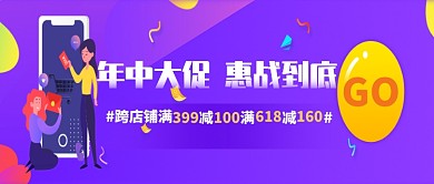 年中大促惠战到底微信公众号素材图片