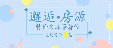 马卡龙紫色清新多边形租房房地产广告微信公众号素材图片