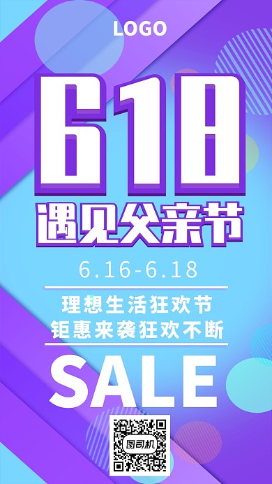 618父亲节促销海报