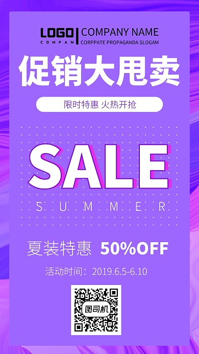 促销大甩卖女装大气简约宣传海报