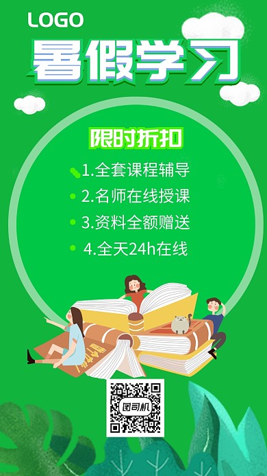 绿色暑假学习招生手机海报