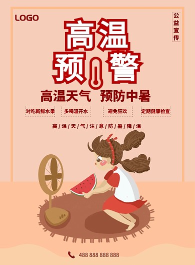 天气预警宣传海报