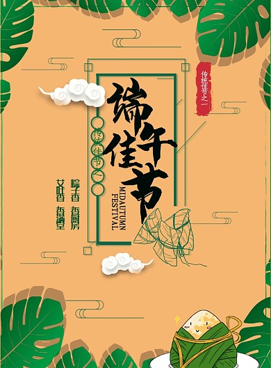 绿色插画端午佳节印刷海报