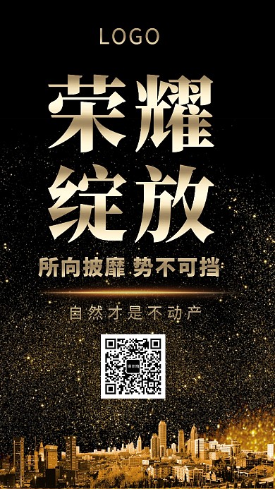 金色建筑城市房产海报