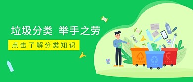 垃圾分类首图