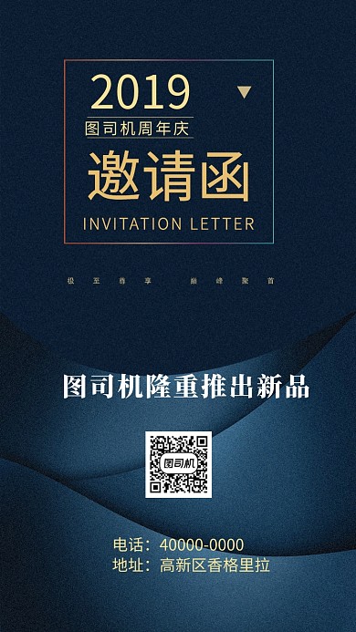 商务风金融邀请函手机海报