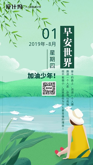 手绘插画签到早安手机海报