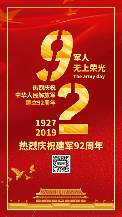 红色大气党政八一建军节92周年手机海报
