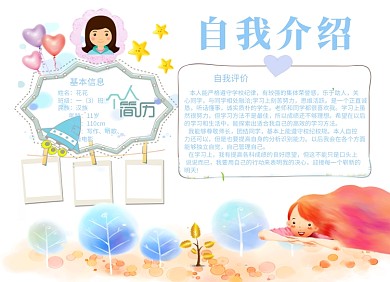 蓝色淡雅卡通自我介绍小报