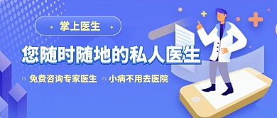 医疗健康清新蓝色手绘卡通设计广告微信公众号素材图片