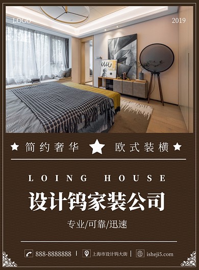 简约大气现代欧式装修海报