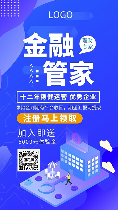 蓝紫色渐变商务插画金融管家手机海报